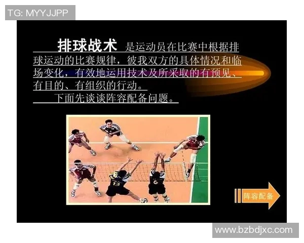 广州排球队反击战术深度解析与实战应用探讨